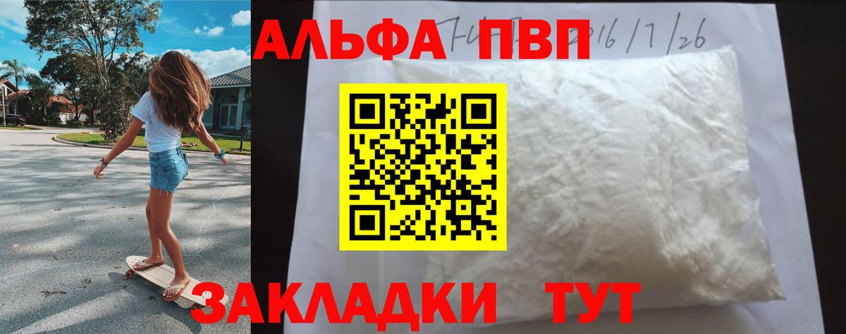 Петрозаводск  Alfa_PVP VHQ  APVP Crystall  Alpha PVP  Вход с VPN  Alfa_PVP мука 