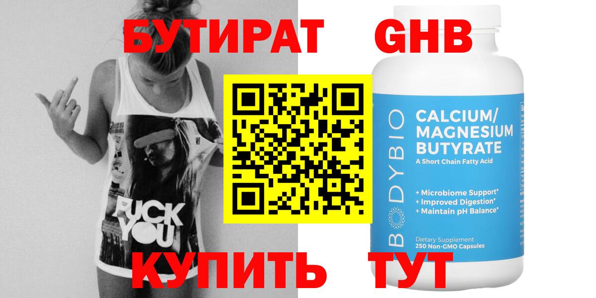 БУТИРАТ бутандиол Петрозаводск
