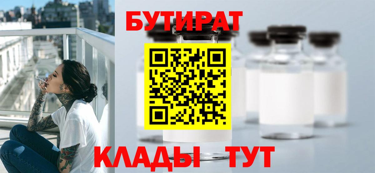 Петрозаводск  БУТИРАТ  Вход с VPN  БУТИРАТ 1.4BDO 