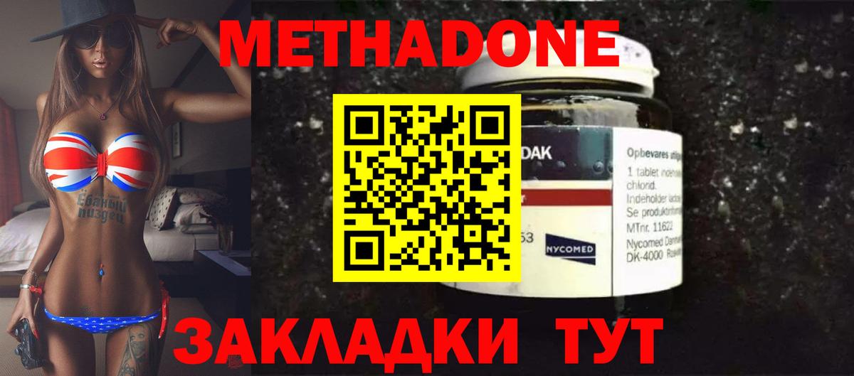 Петрозаводск  МЕТАДОН кристалл  Вход с VPN  Метадон мёд 